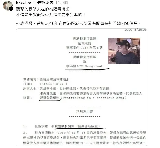 李文浩揭露襲擊矢板明夫的嫌犯，疑似為香港販毒慣犯「廖港發」。翻攝李文浩Threads