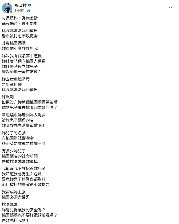 詹江村爆料桃園市議員參選人李柏瑟兒子黑歷史。翻攝自詹江村臉書