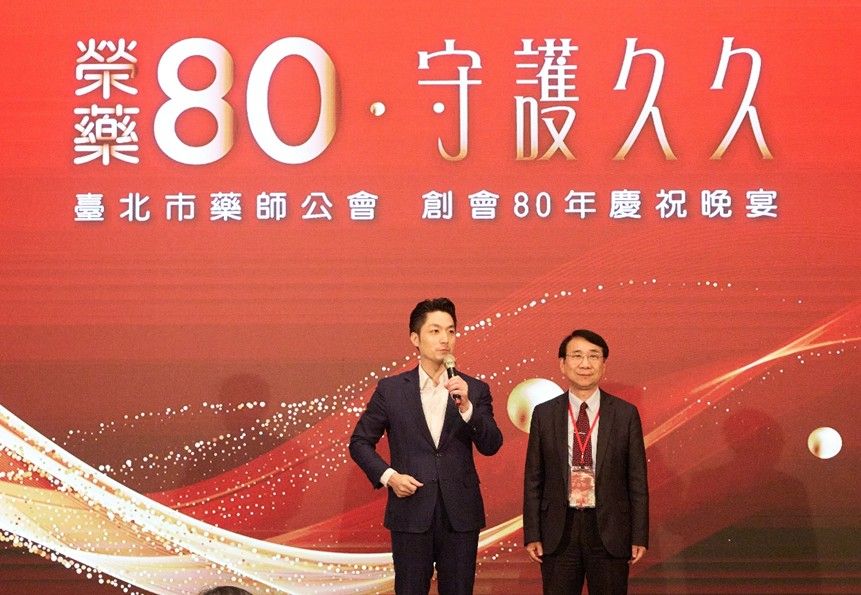 臺北市藥師公會歡慶80周年 蔣萬安、食藥署肯定守護健康、公益永續貢獻