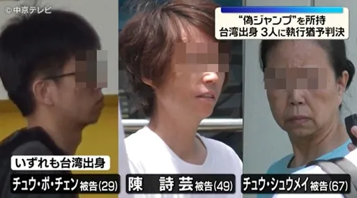 台籍母子3人赴日搞詐騙　賣盜版《週刊少年》照片全公布