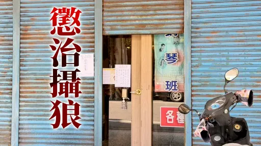 樂器行老闆涉偷拍　16人有10人未成年！檢罕見公布地址