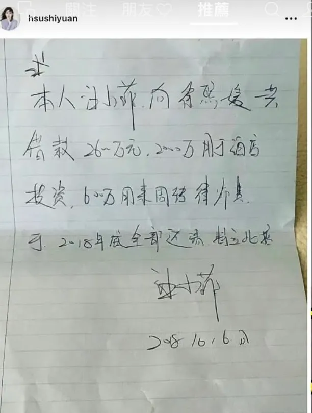汪小菲2018年手寫借據曝光，他向大S借款2600萬元港幣或人民幣（約1億~1.2億台幣）。翻攝網路