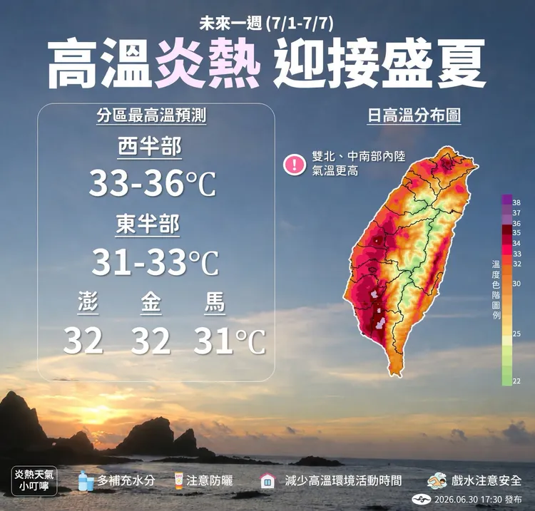 隨著太平洋高壓勢力增強，水氣越來越少，天氣將正式進入盛夏模式。中央氣象署