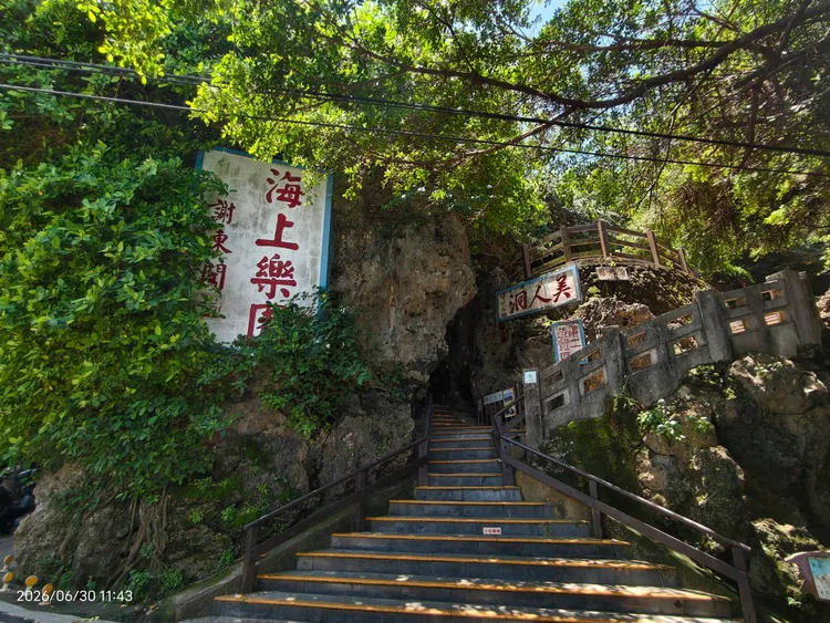 「美人洞」園區擁有高位珊瑚礁、一線天、迷人陣等特殊地質景觀。內政部提供