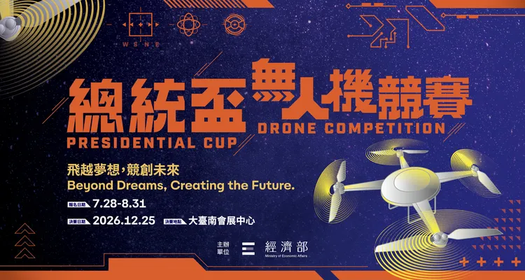 無人機已成為台灣積極發展的項目，從國防安全、海域巡防，到智慧農業，應用範圍持續擴大。翻攝活動官網