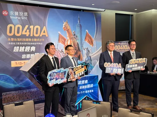 永豐首檔主動式ETF來了！00410A於7/13開募　鎖定科技產業輪動機會
