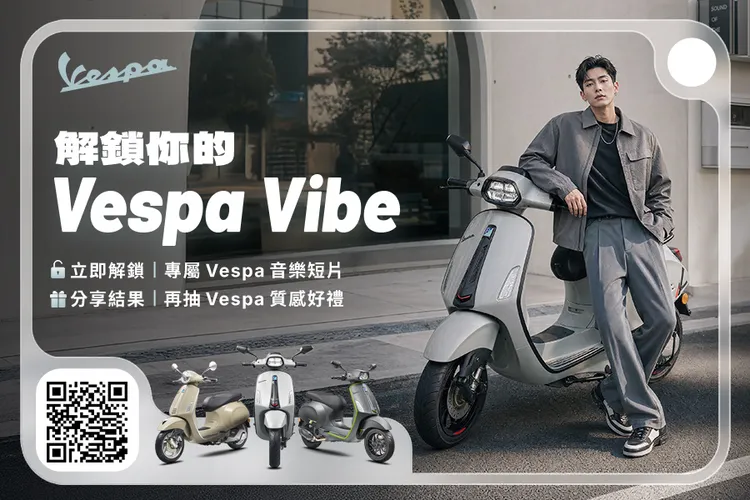 加入Vespa Taiwan官方LINE，透過AI互動即可生成專屬Vespa Vibe短片，並推薦適合自己的180車型。
