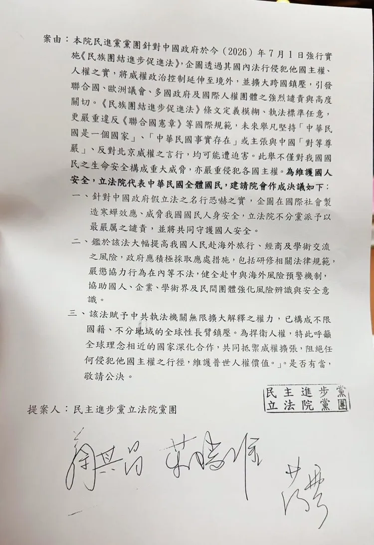 民進黨團要求立法院不分黨派共同譴責中國，守護國人安全。林楚茵臉書