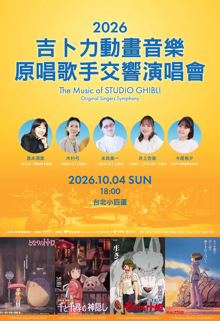 島本須美（左起）、木村弓、米良美一、井上杏美與她的女兒今尾侑夕受邀開唱。寬宏藝術提供