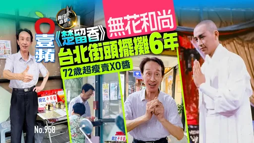 狗仔直擊｜《楚留香》無花和尚72歲超瘦賣XO醬　台北街頭擺攤6年（壹蘋10點強打）