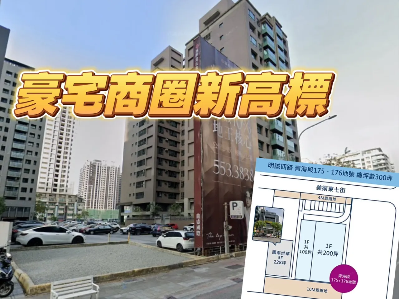 城揚美術館金雞母土地生金雞蛋　300坪店面月租150萬