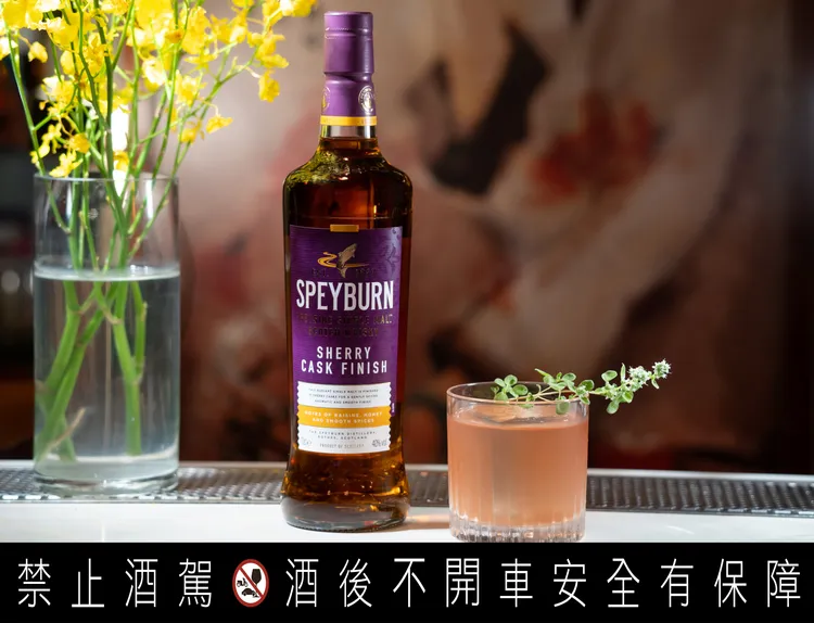 安慰劑從經典中跳出新意，充分展現 SPEYBURN 詩貝犇雪莉桶 rich but never heavy 的品牌個性。業者提供