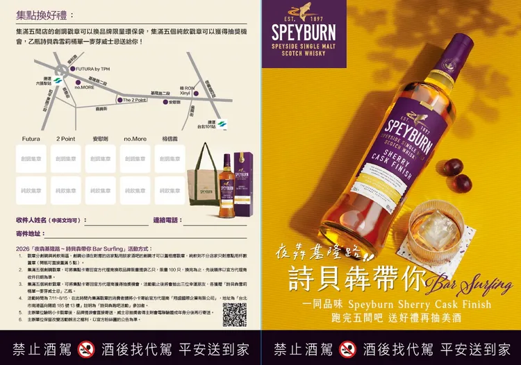 集滿五間酒吧的特調戳章可兌換品牌限量提袋一只。業者提供