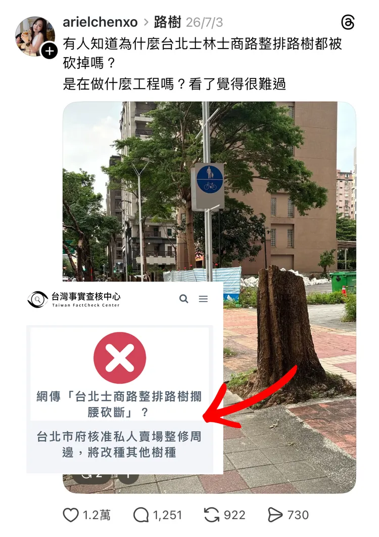 公園處表示，謠言已經違反《社會秩序維護法》，公園處與北市刑大已展開蒐證。北市府提供