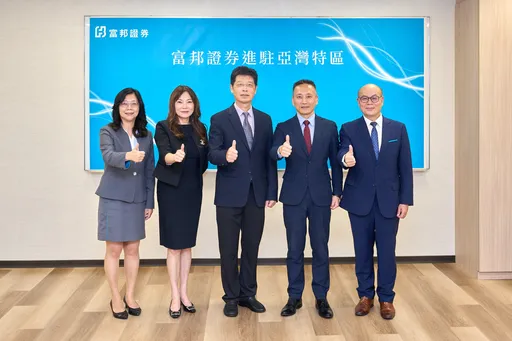 富邦證券進駐高雄資產管理專區　搶攻跨境財管商機