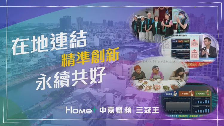 中嘉寬頻｜三冠王．雙子星表現亮眼，共有七項入圍肯定。中嘉寬頻｜三冠王．雙子星提供