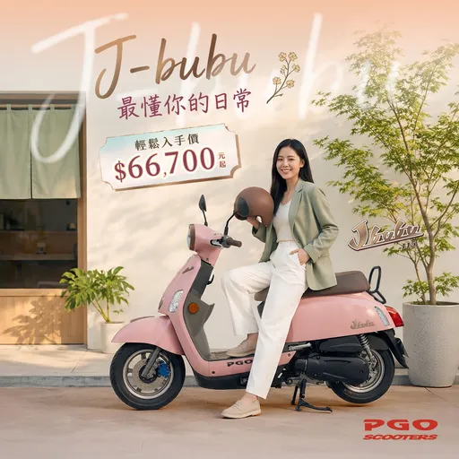 PGO J-bubu 115限時優惠開跑　汰舊換新最低6.67萬元起、再送2000元加油卡