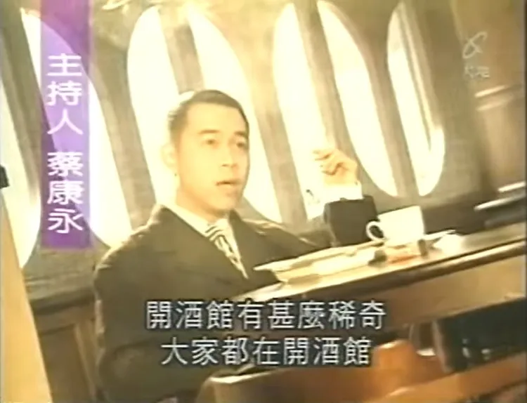 1994年蔡康永主持傳訊電視大地頻道《流行都市》節目，風格很跩很挑釁。翻攝ee H YT