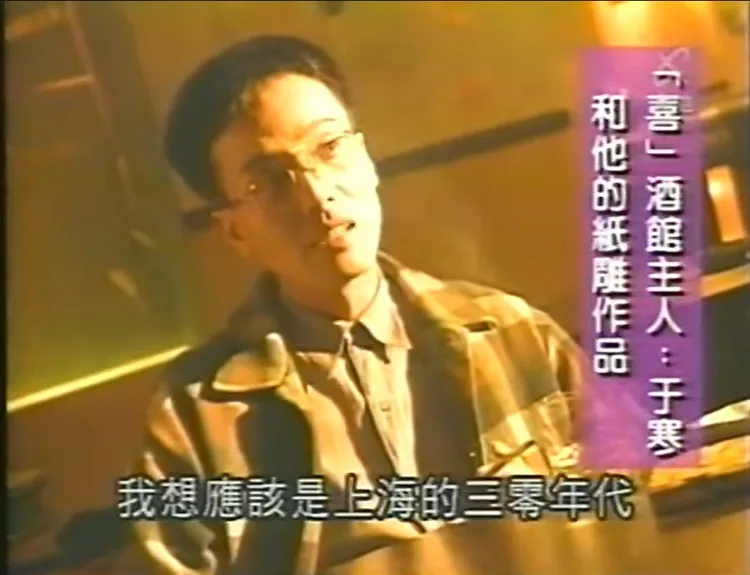 蔡康永造訪的酒館主人于寒（圖），就是最近大家都在找的《魯冰花》郭老師。翻攝ee H YT