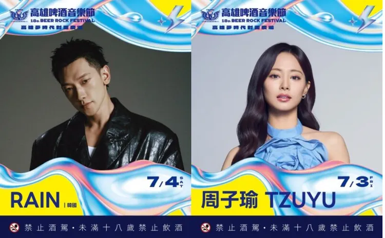 韓流天王RAIN、周子瑜將接力在高雄啤酒音樂節演出。寬寬整合提供