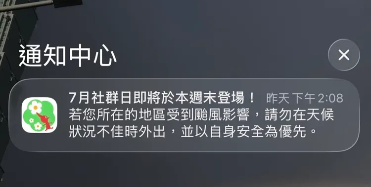皮克敏官方呼籲玩家安全最重要。螢幕截圖