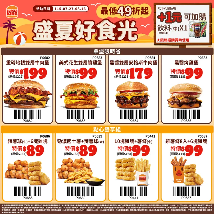 即日起至8/16盛夏好食光加碼優惠券。業者提供