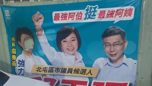 台中競選廣告遭破壞！盧秀燕肖像被燒毀　民眾黨女選將譴責暴力