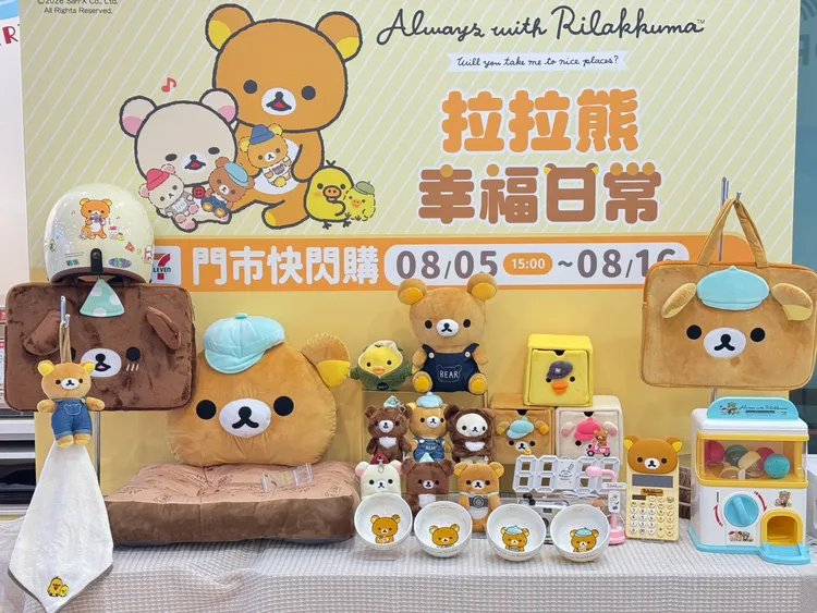拉拉熊「幸福日常精品集點活動」共推出16款商品。7-ELEVEN提供