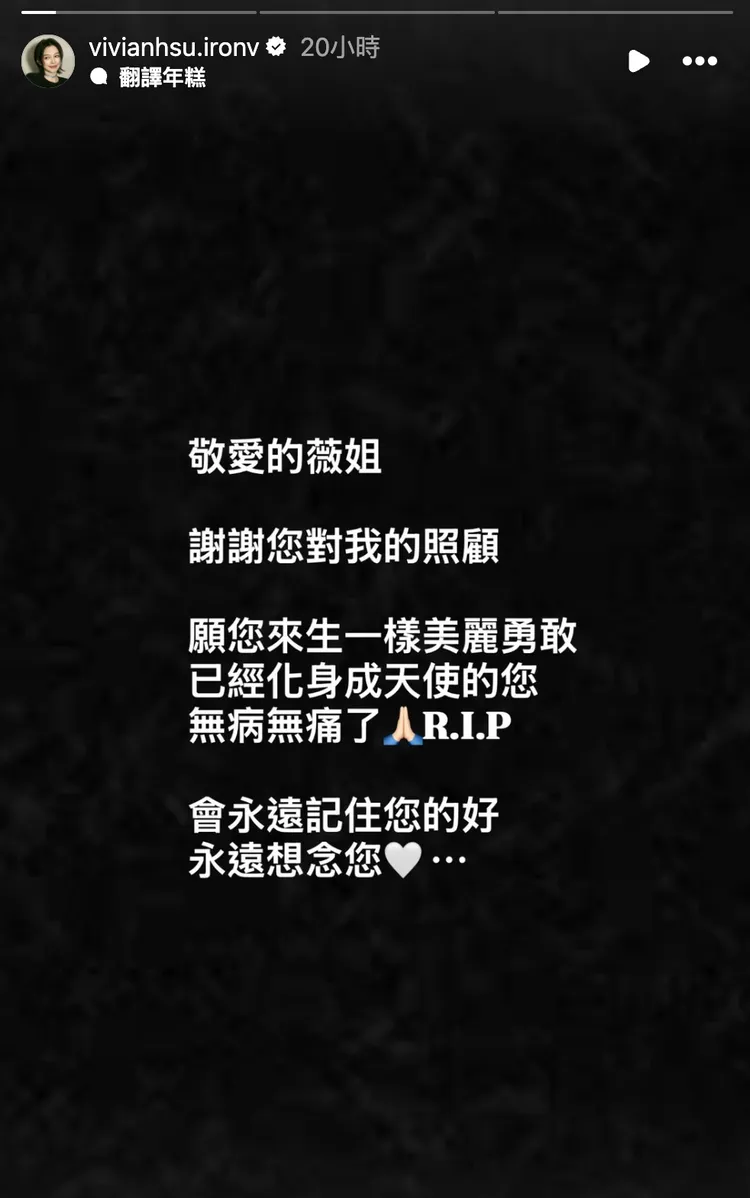 徐若瑄發文悼念。翻攝徐若瑄IG