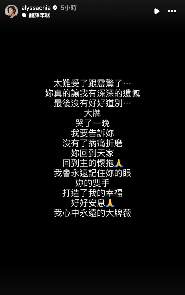 賈靜雯聽聞噩耗，表示自己哭了一晚。翻攝賈靜雯IG