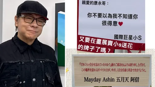 蔡康永東京畫展又有人買花牌！他遞小S被退貨　客人點名要他