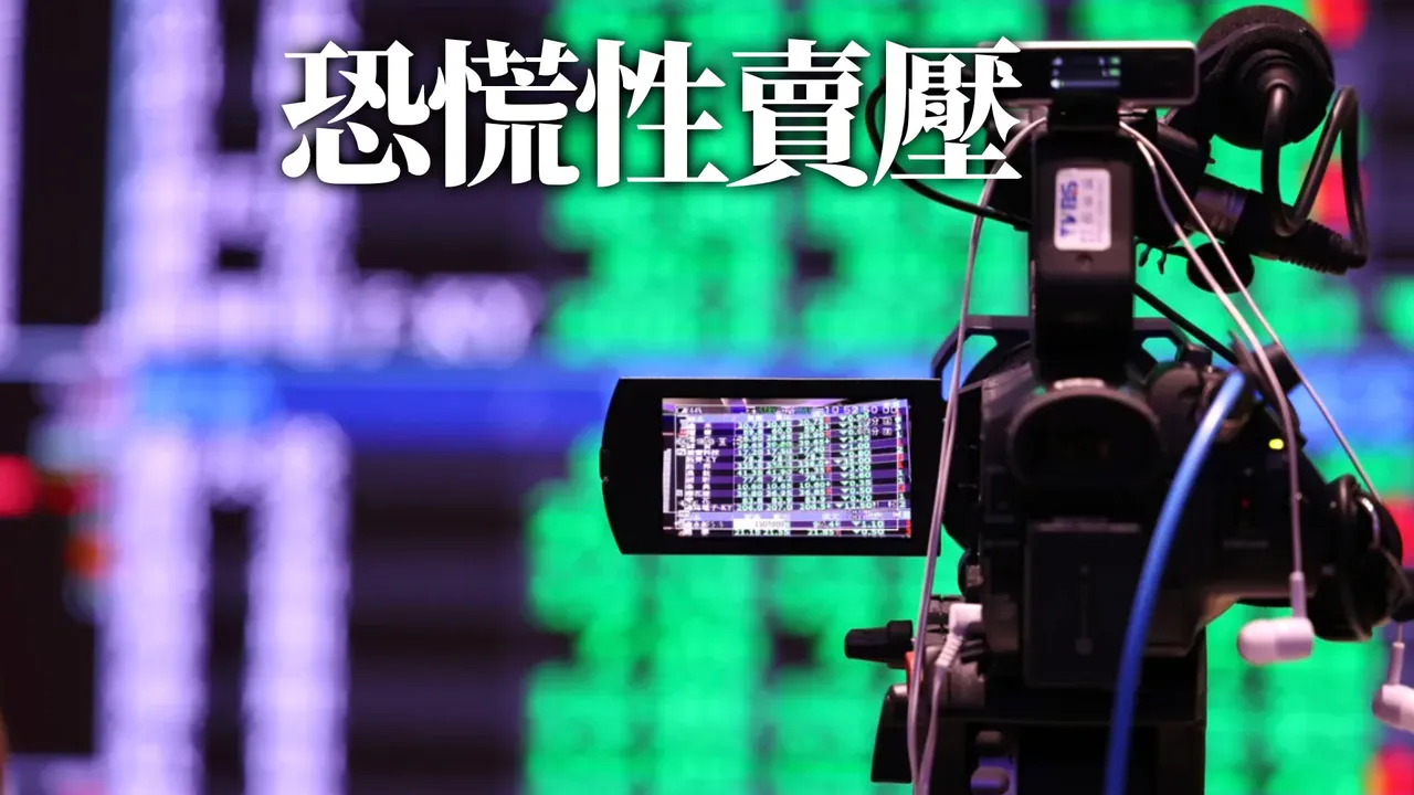 台股崩跌｜南韓槓桿斷裂影響全球 　金管會：台灣禁發「單一股票槓桿ETF」