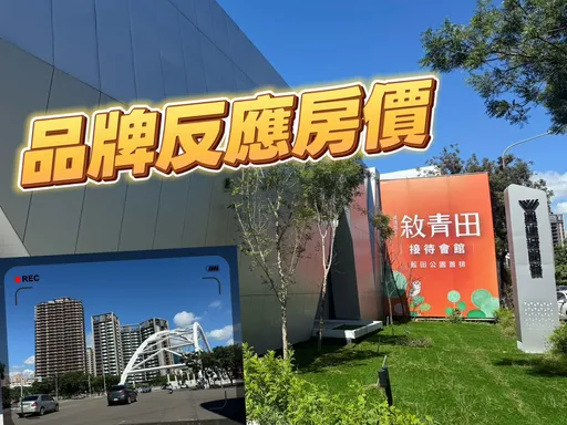楠梓高大房價有撐　近半年預售與新成屋逆勢上揚2與2.5%