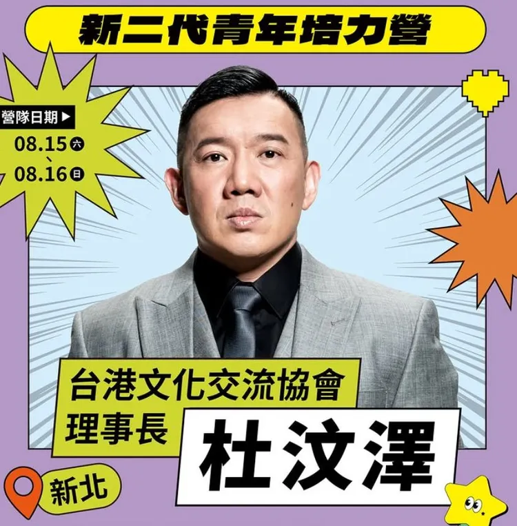 港星杜汶澤。取自民進黨新住民部IG