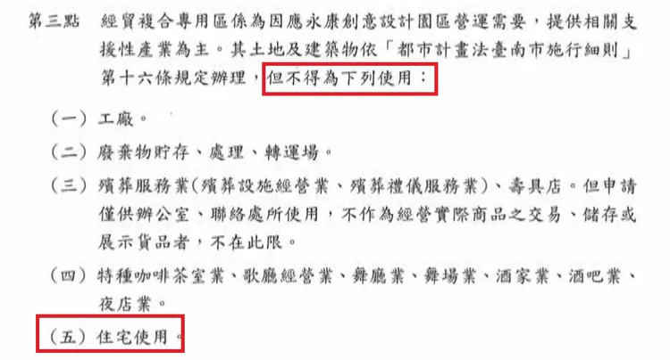 砲校區段徵收土地不得規劃住宅