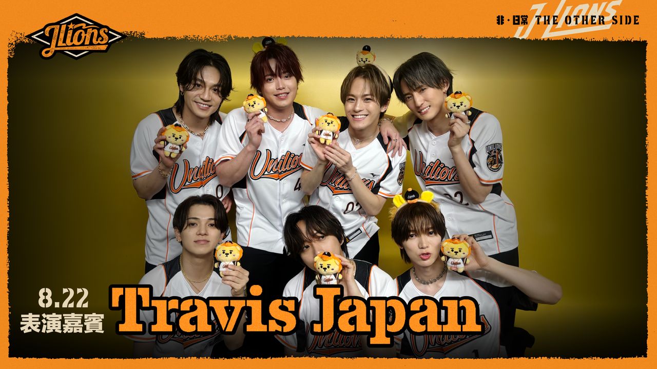 真的找傑尼斯!Travis Japan首攻大巨蛋 8月助陣統一獅開球獻唱
