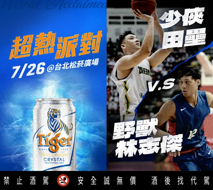 2026虎牌啤酒《Tiger Street 超熱派對》，將在7月26日松菸球場上熱血重現昔日經典的「俠獸對決」。業者提供