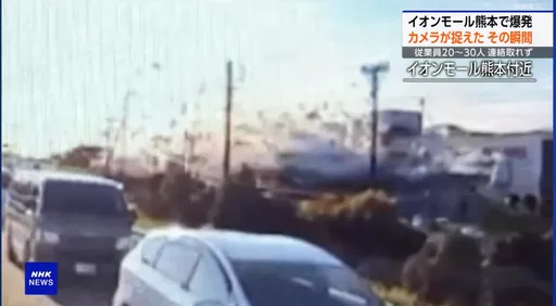 熊本強震永旺商場爆炸震撼影片曝　路邊行車險遭殃