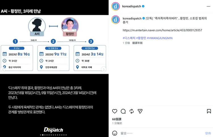《Dispatch》今公開黃晸珉與A女認識經過，見過3次面。翻攝《Dispatch》IG