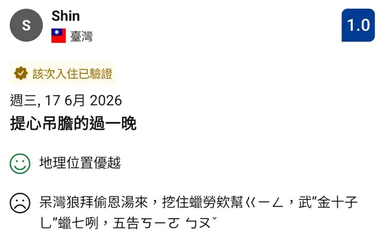 網友看飯店評論看到一串台灣人留下的奇怪文字，因此發上網詢問網友，沒想到真相讓人超害怕。翻攝自thereads
