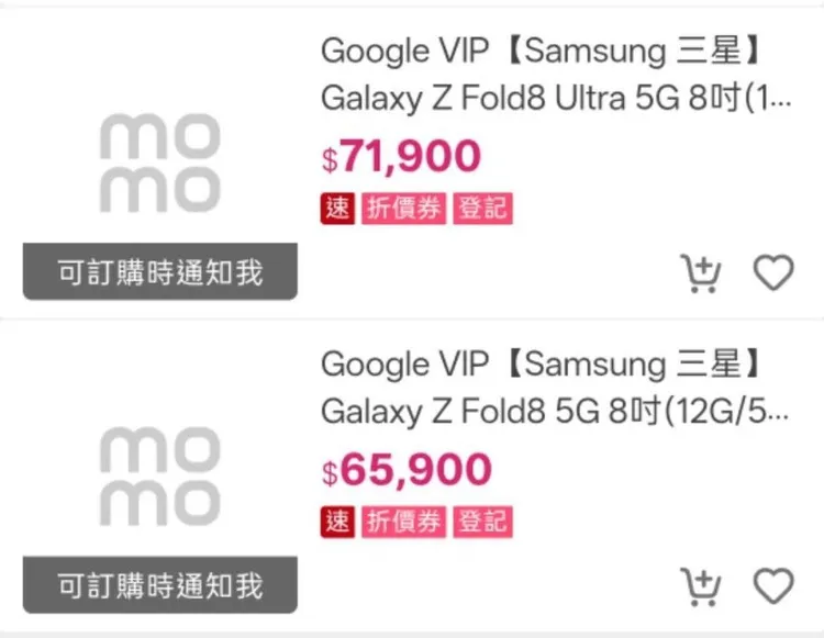 三星Galaxy Z Fold8系列台灣售價疑遭電商提前曝光，其中Z Fold8 Ultra 12GB＋512GB標價71,900元，推估頂規版本售價可能突破8萬元。翻攝網路畫面