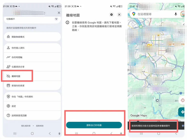 颱風天若網路不穩，可先在Google地圖下載離線地圖，即使訊號不佳，也能查詢基本路線與周邊位置。螢幕截圖畫面