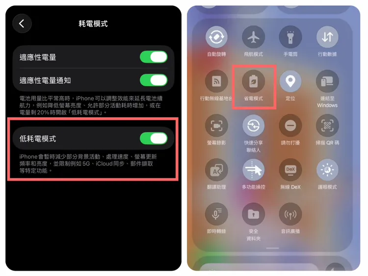 颱風期間若遇停電，手機電量就是關鍵；iPhone與Android都可先開啟低耗電或省電模式，延長續航。螢幕截圖畫面