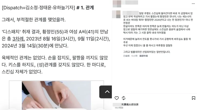 A女上傳《Dispatch》截圖反擊，強調與黃晸珉第一次見面就有肢體接觸。翻攝A女IG