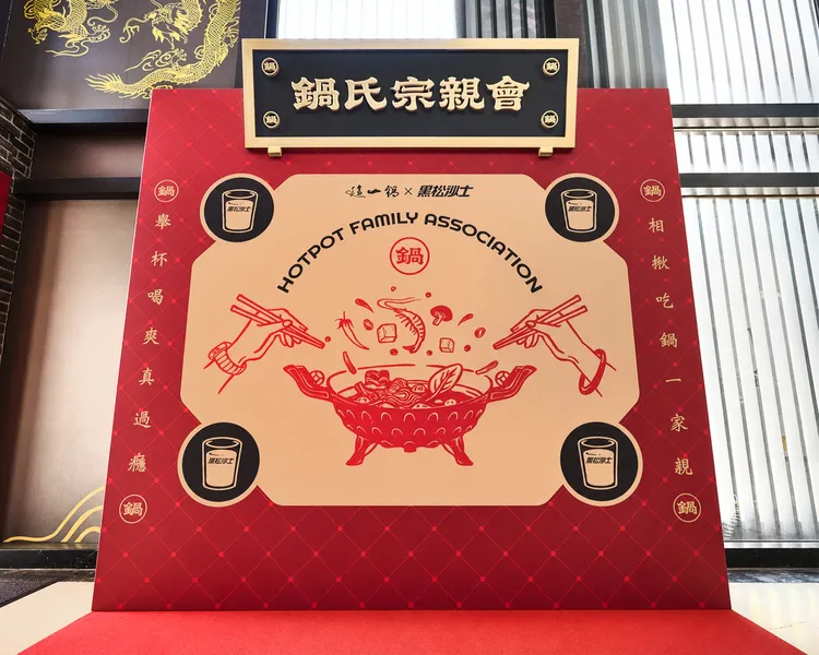 黑松沙士於「這一鍋」信義殿打造「鍋氏宗親會」匾額拍照場景，鍋民們可在此留下專屬紀念照。業者提供