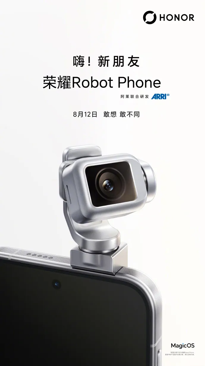 Honor正式釋出Robot Phone邀請函。Honor官方