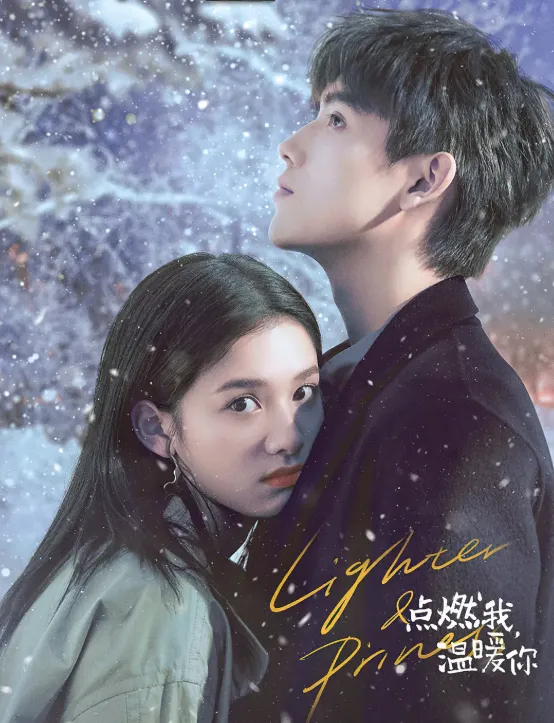 陳飛宇與張婧儀合作《點燃我，溫暖你》傳戲假情真。劇照