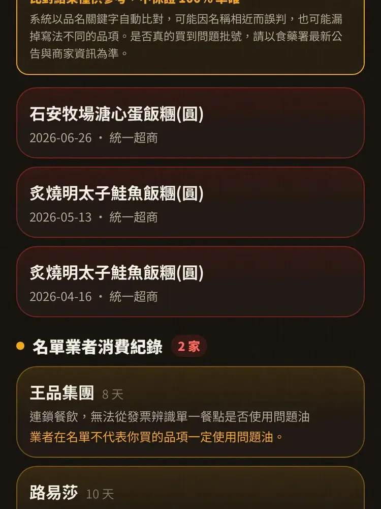 若當初購買沒輸入會員，根本不知道自己是否買到問題商品。翻攝自Dcard