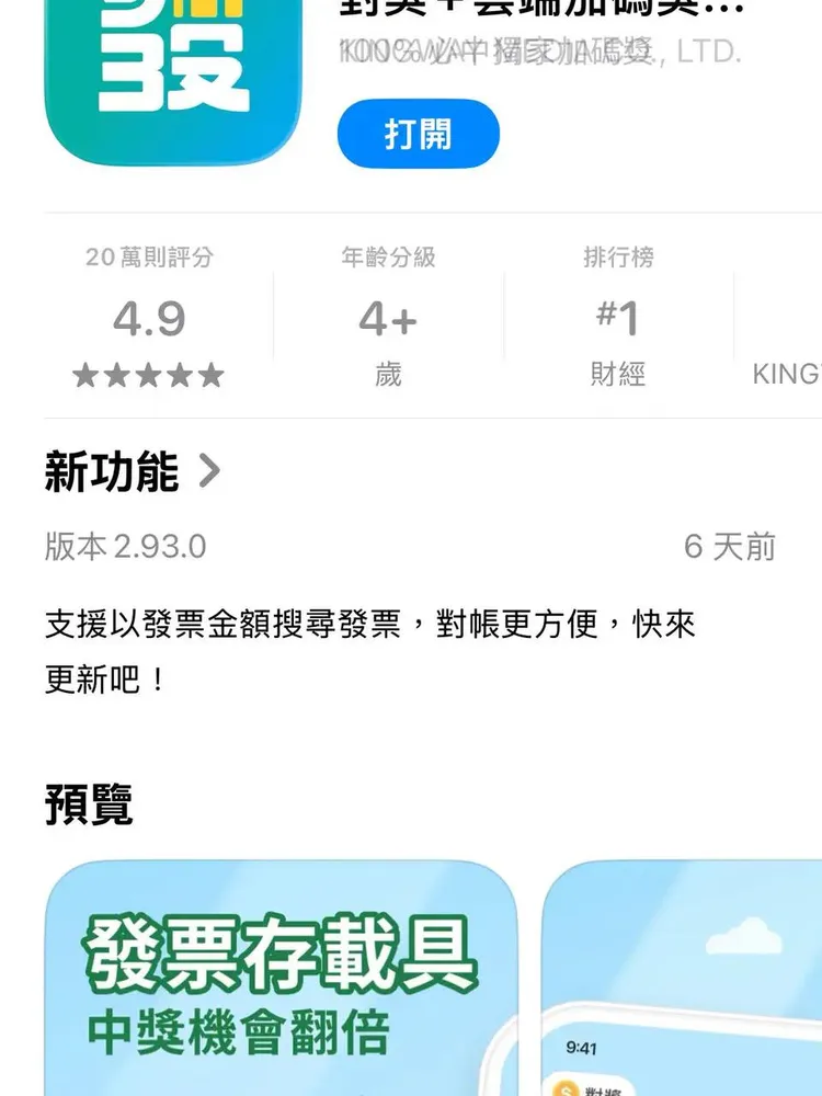 以「發票載具」APP就能快速篩檢是否曾購買疑慮商品。翻攝自Dcard