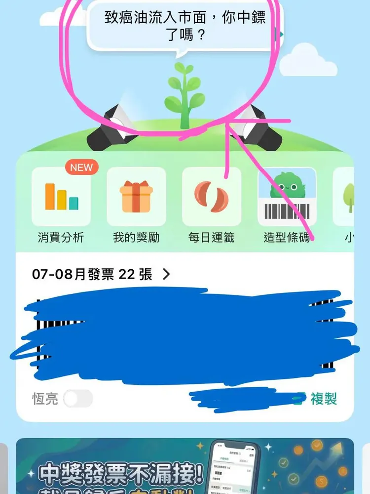 於發票載具APP首頁後點選「樹和對話框」圖示等3步驟，可快速查詢是否買過問題商品。翻攝自Dcard